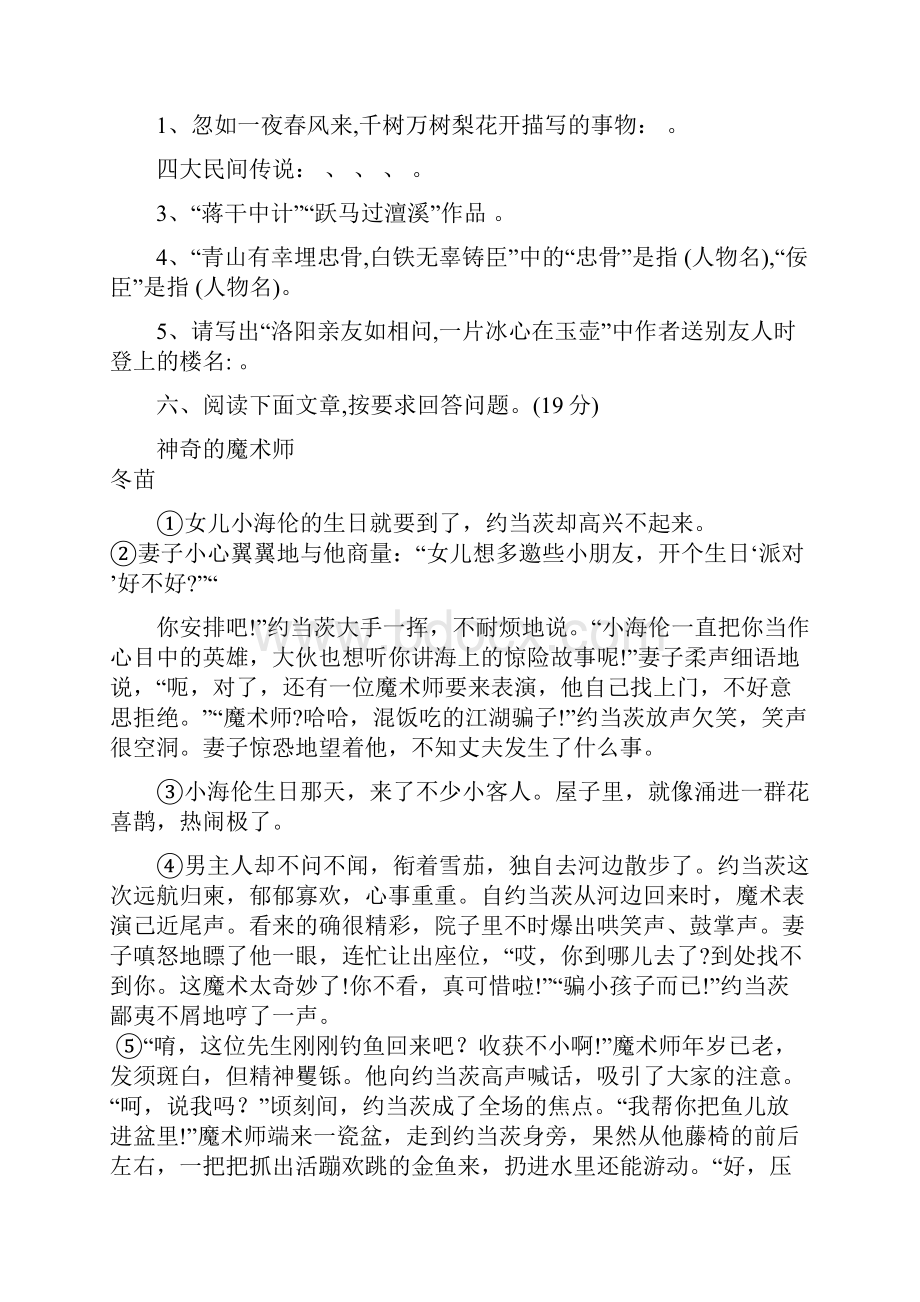 小升初语文测试题附附答案解析Word格式文档下载.docx_第3页