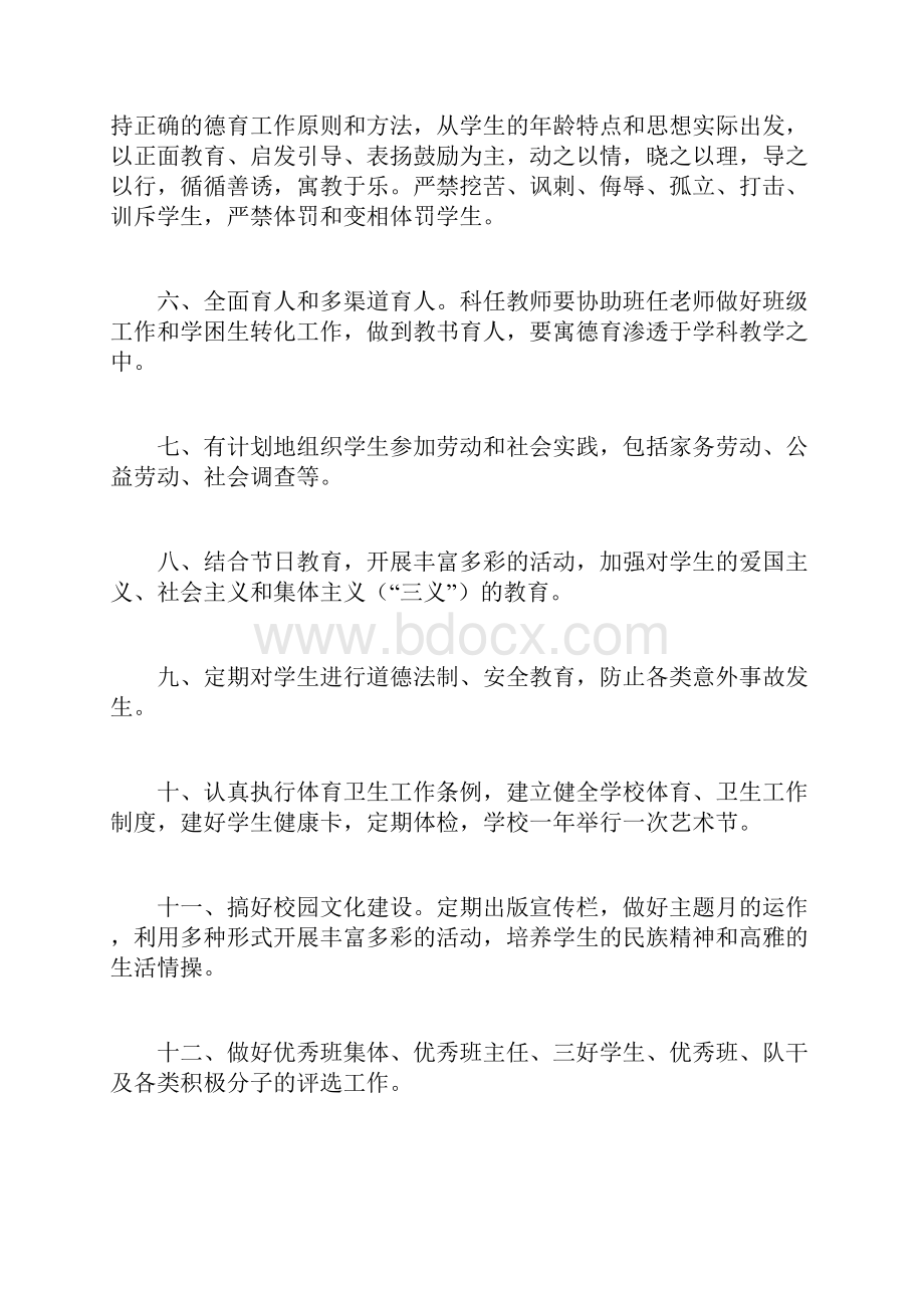 胡吉中心小学德育工作制度Word格式.docx_第2页