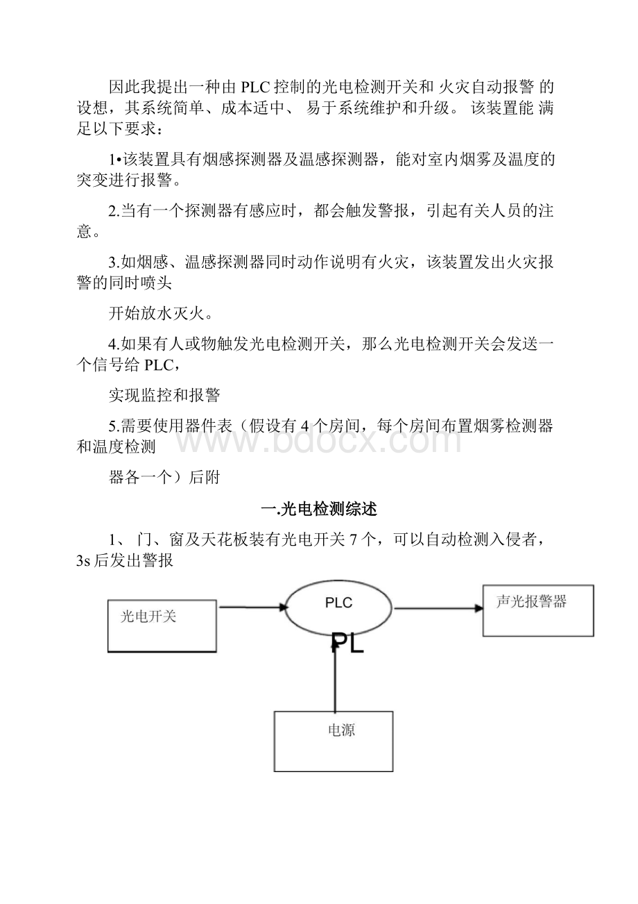 基于PLC的火灾报警器设计.docx_第2页