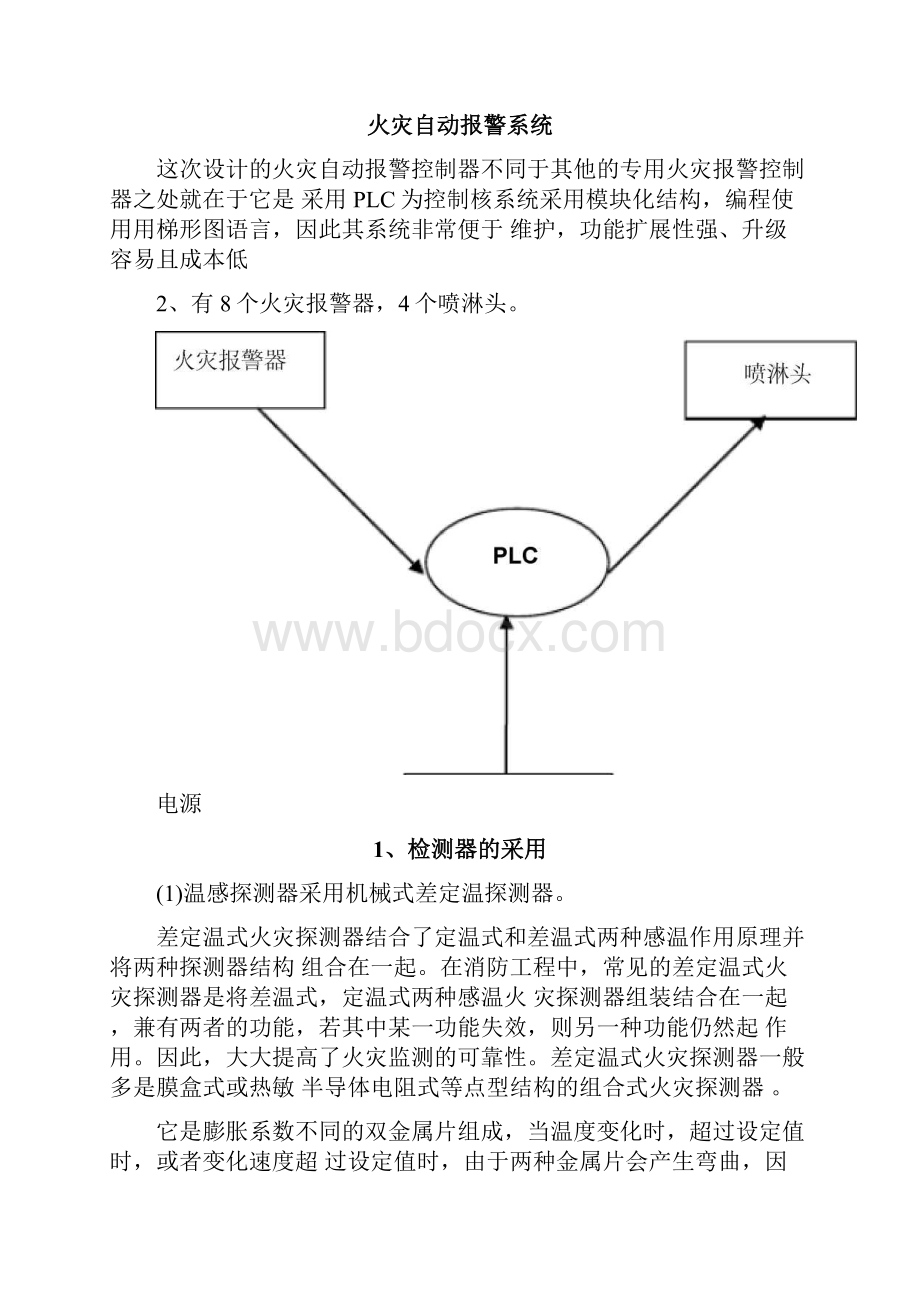 基于PLC的火灾报警器设计.docx_第3页