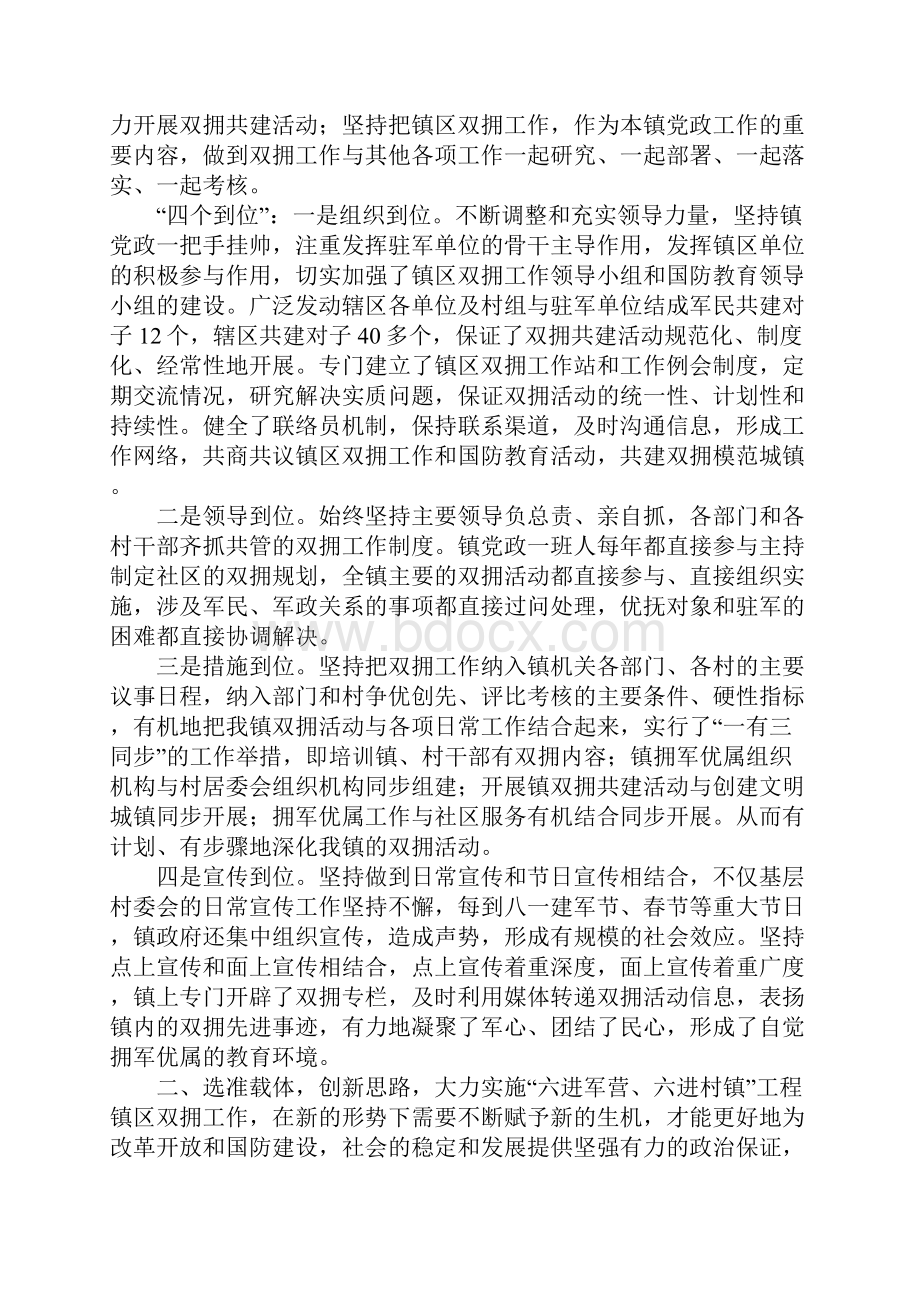 乡镇双拥工作先进事迹材料经验汇报Word文档下载推荐.docx_第2页