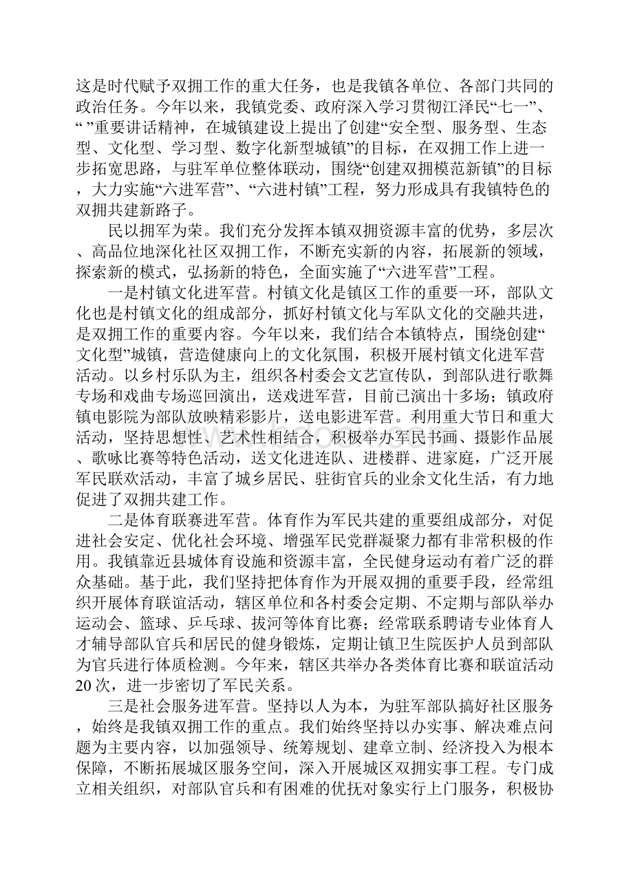 乡镇双拥工作先进事迹材料经验汇报Word文档下载推荐.docx_第3页