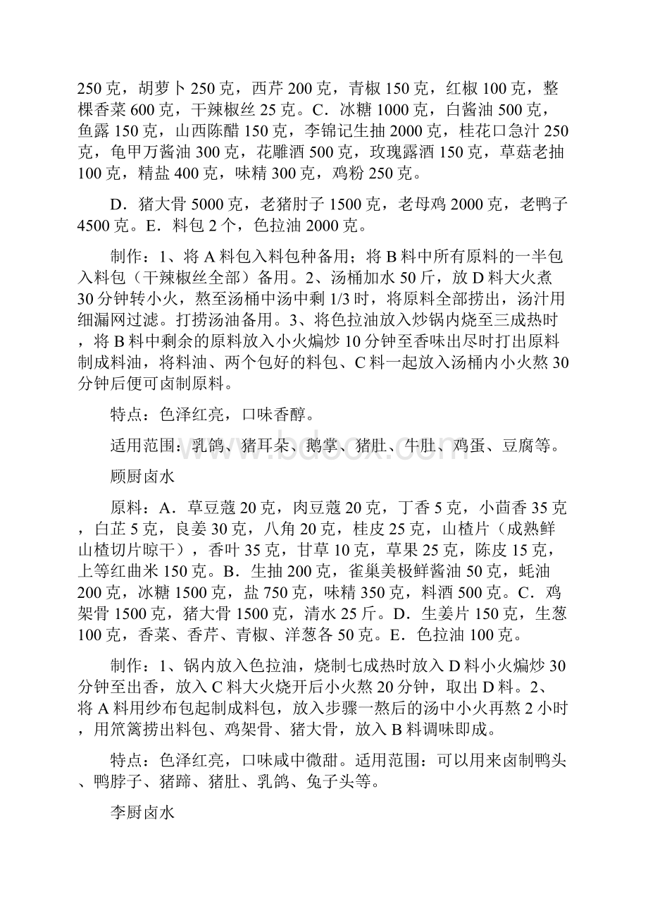 桂林米粉汤料秘方.docx_第2页