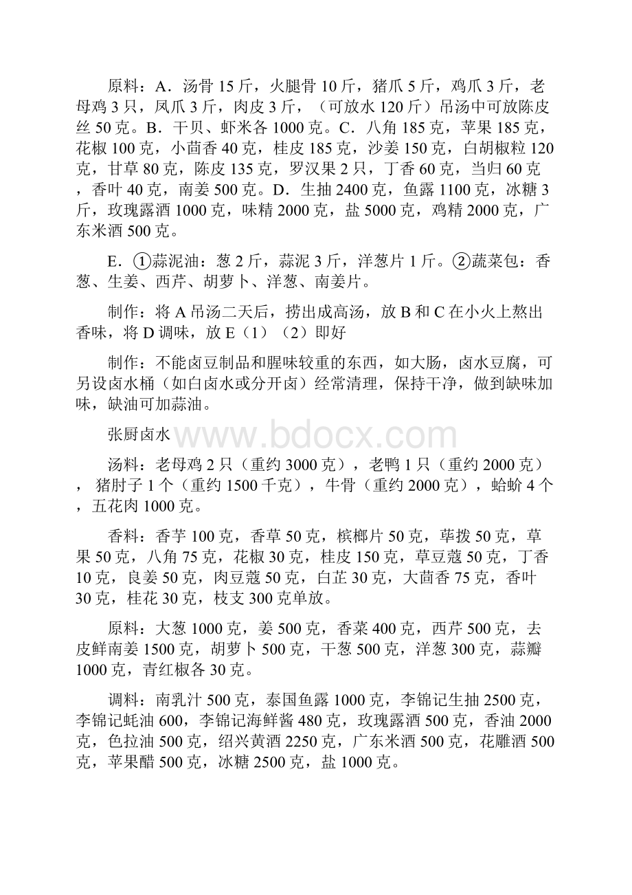 桂林米粉汤料秘方.docx_第3页