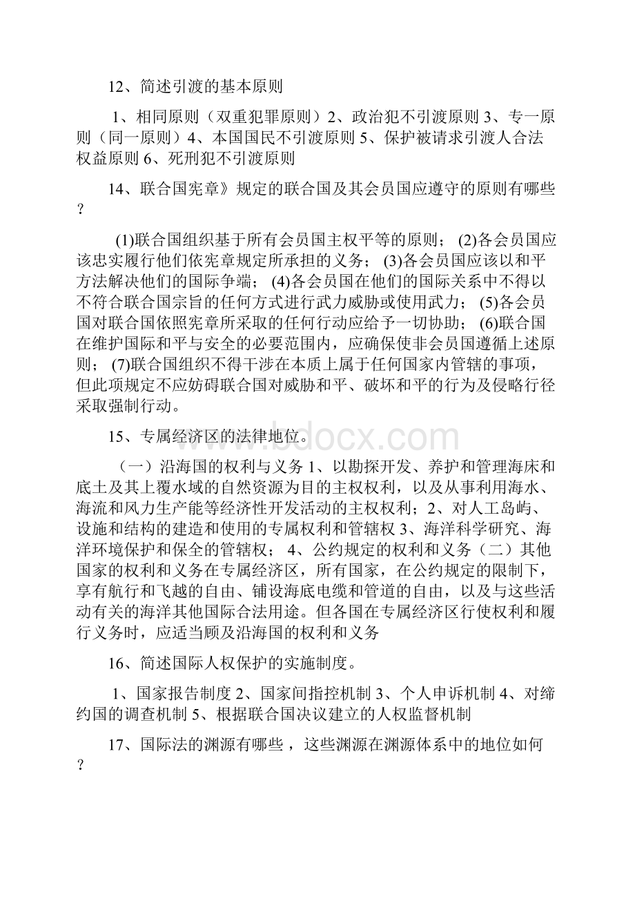 国际法简答题论述答案Word文档下载推荐.docx_第3页