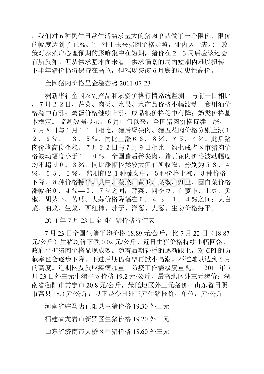 中国平抑猪肉价格初见成效Word格式文档下载.docx_第2页