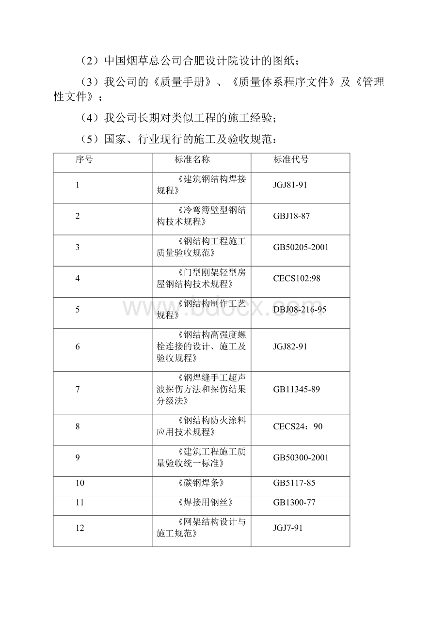 建筑工程网架结构施工组织设计.docx_第2页