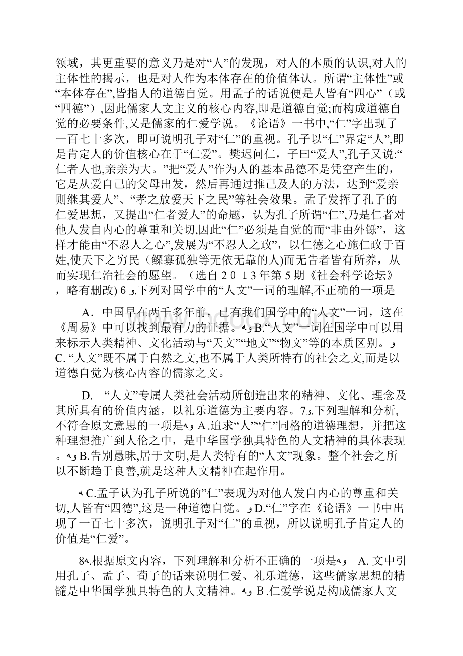 中华国学最突出的核心价值或理论价值是它独具特色的人文精神语文阅读答案doc.docx_第2页