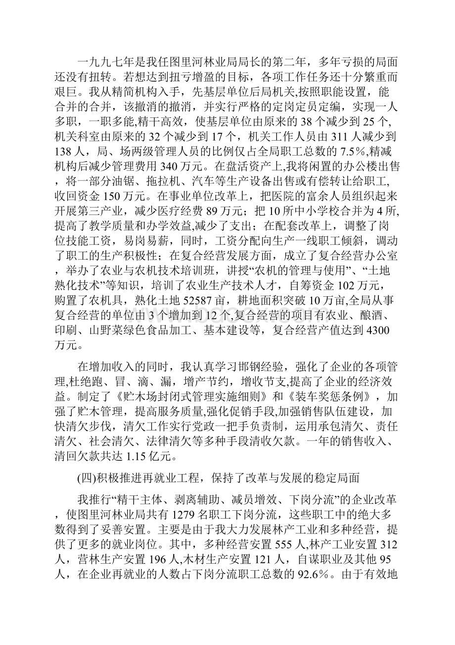 高级经济师专业技术工作总结多篇范文Word文档格式.docx_第3页