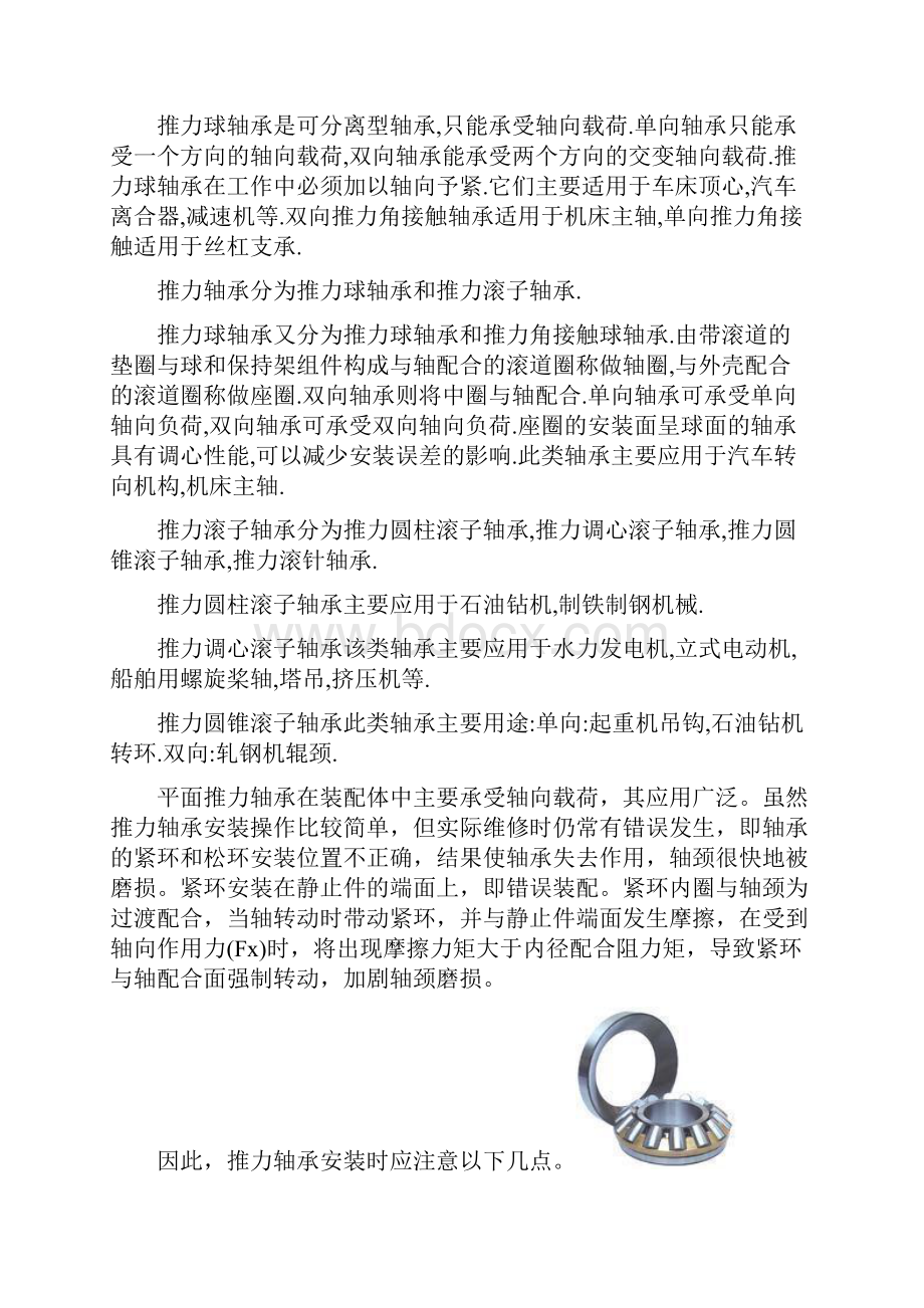 各类轴承的作用文档格式.docx_第2页