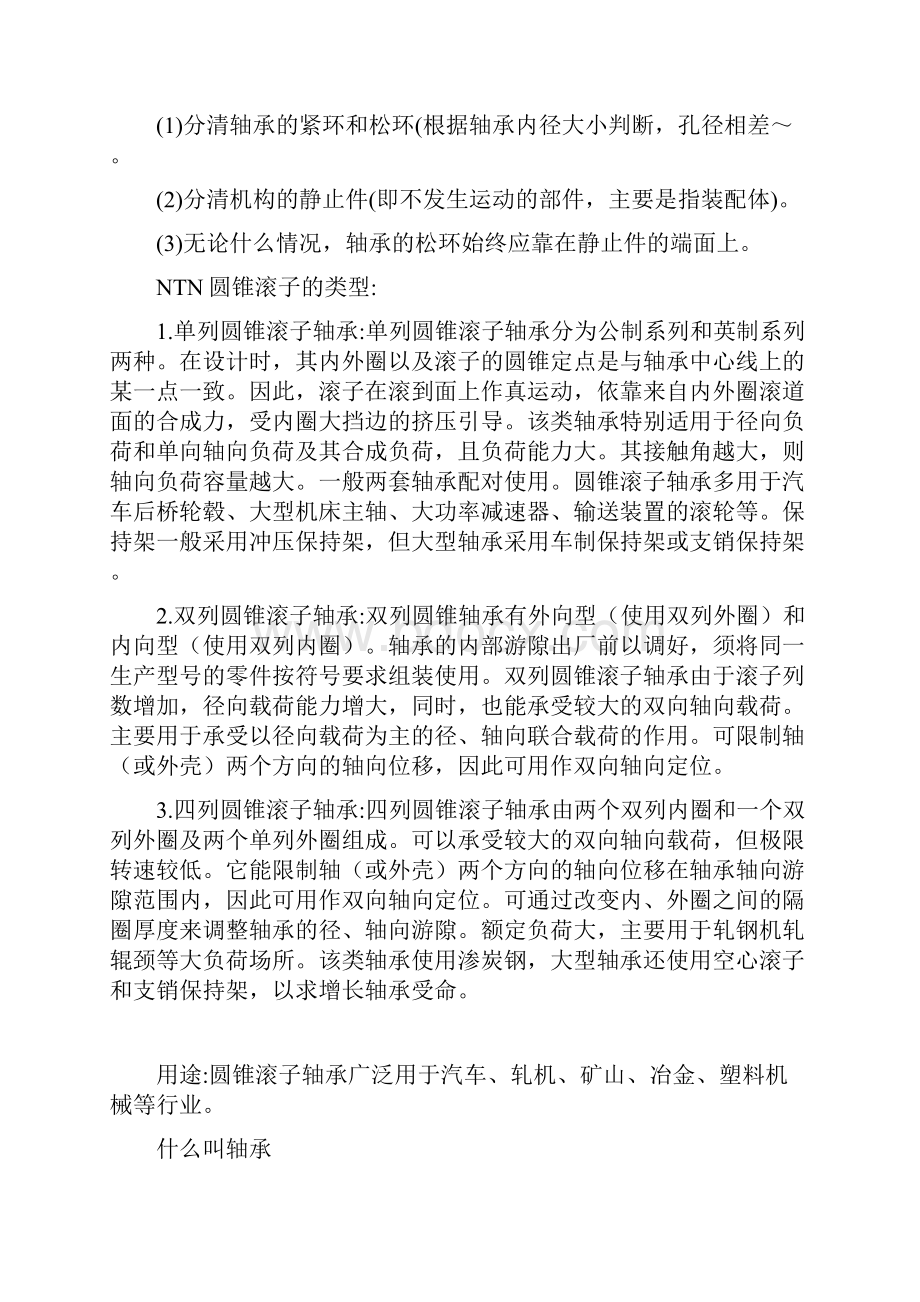 各类轴承的作用文档格式.docx_第3页