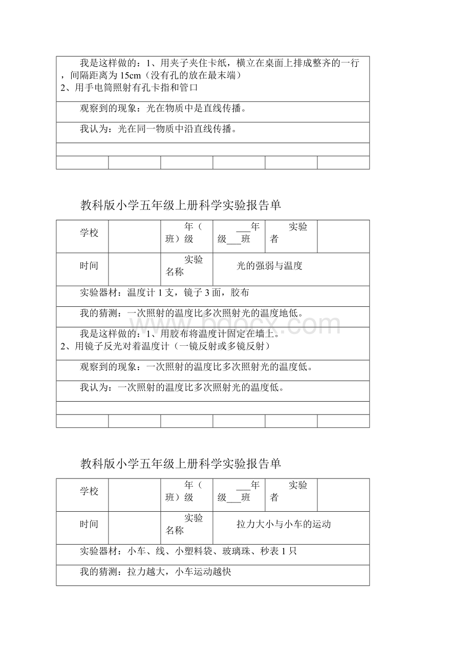 整理教科版五年级上下全册科学实验报告doc.docx_第2页