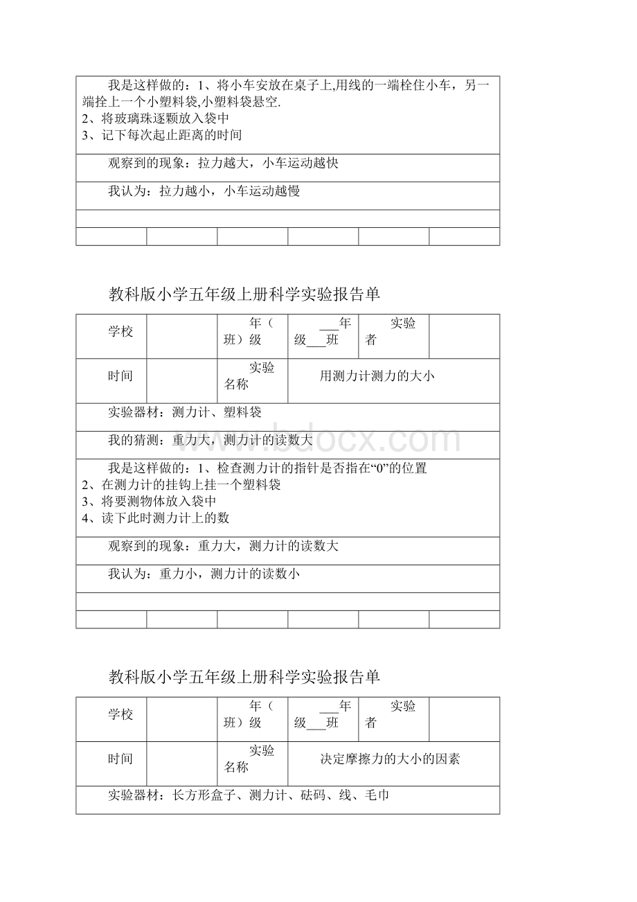 整理教科版五年级上下全册科学实验报告doc.docx_第3页