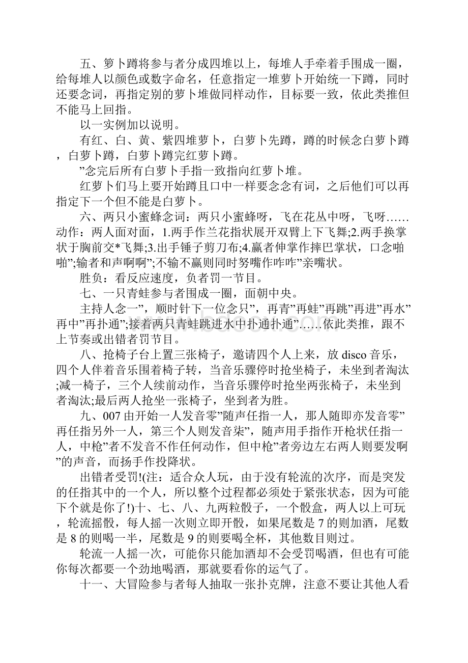 聚会爆笑团队游戏.docx_第2页