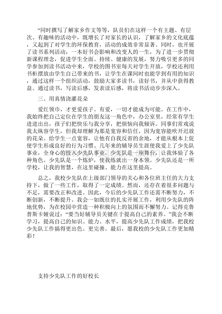 完整word版优秀少先队辅导员事迹材料.docx_第2页