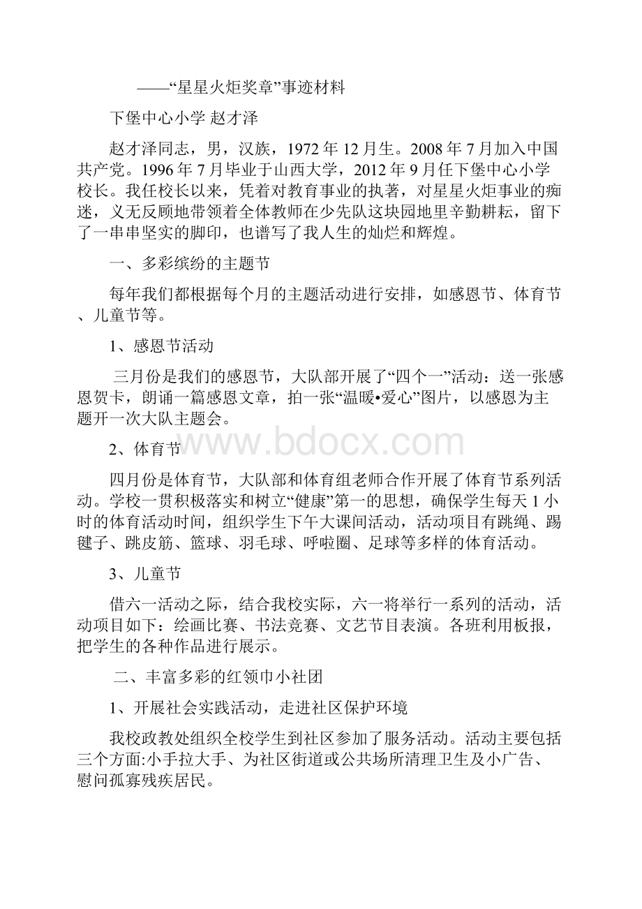 完整word版优秀少先队辅导员事迹材料.docx_第3页