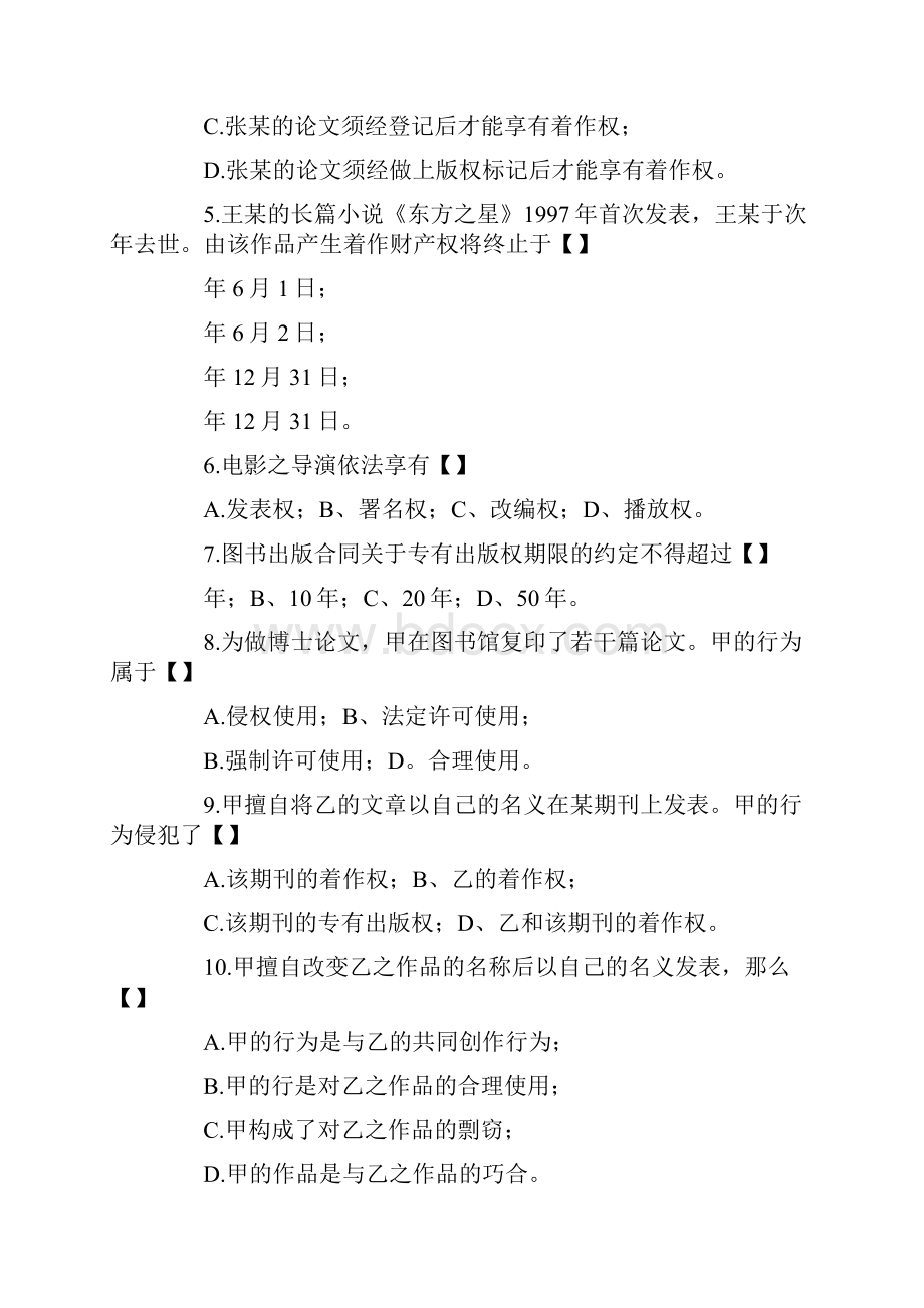 中南财经政法知识产权法期末考试试题含答案《三Word格式.docx_第2页