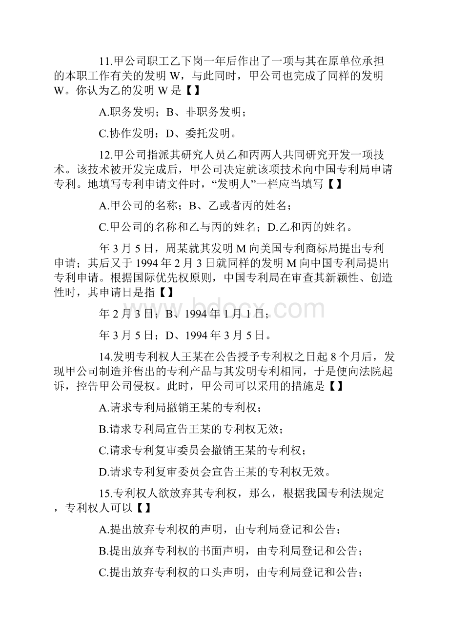 中南财经政法知识产权法期末考试试题含答案《三.docx_第3页