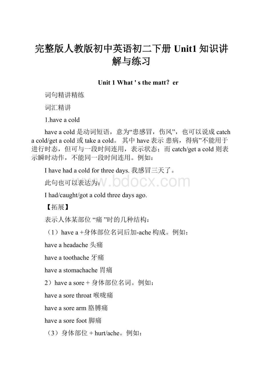 完整版人教版初中英语初二下册Unit1知识讲解与练习Word格式.docx