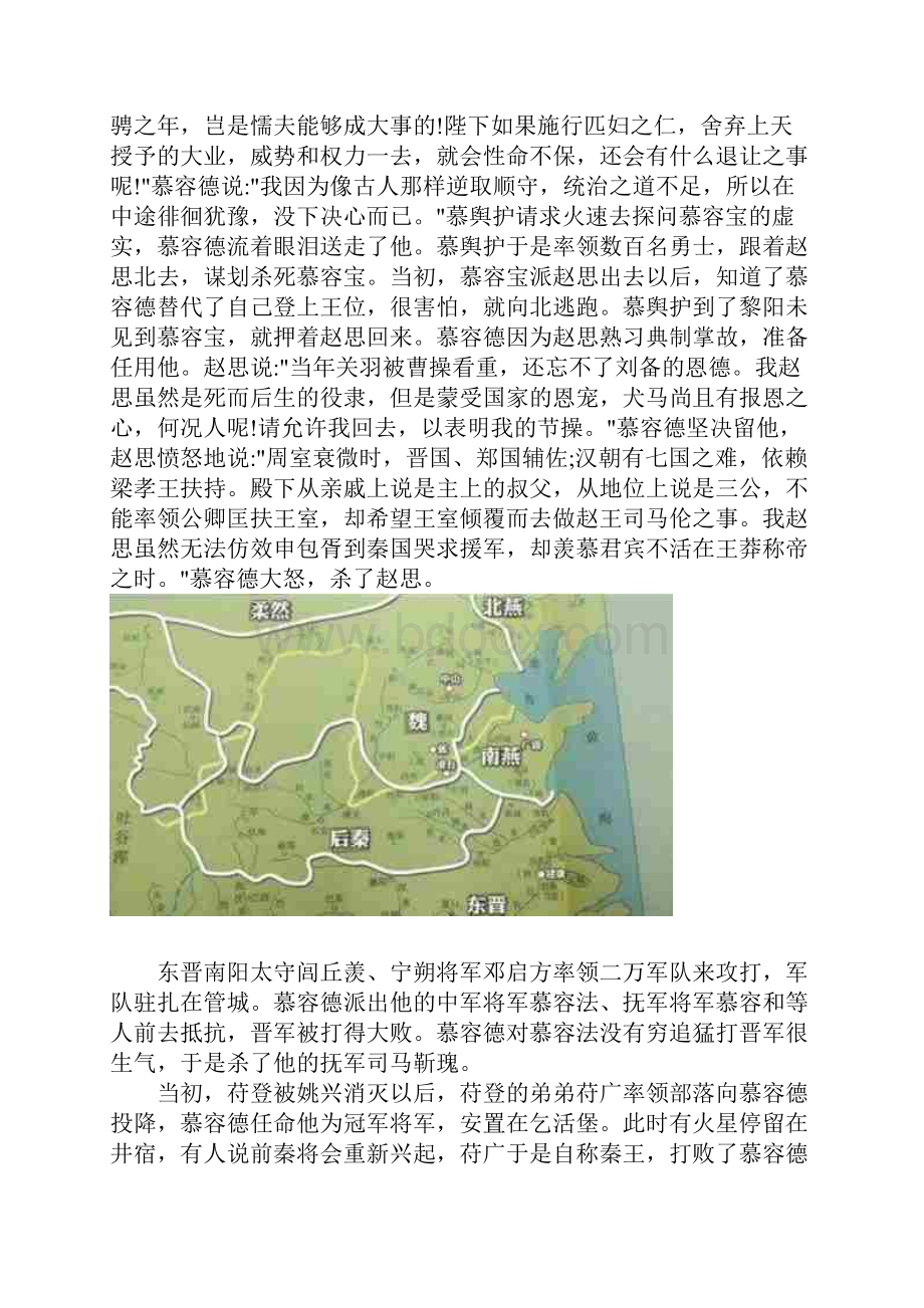 十六国时期的国家南燕的发展史.docx_第2页