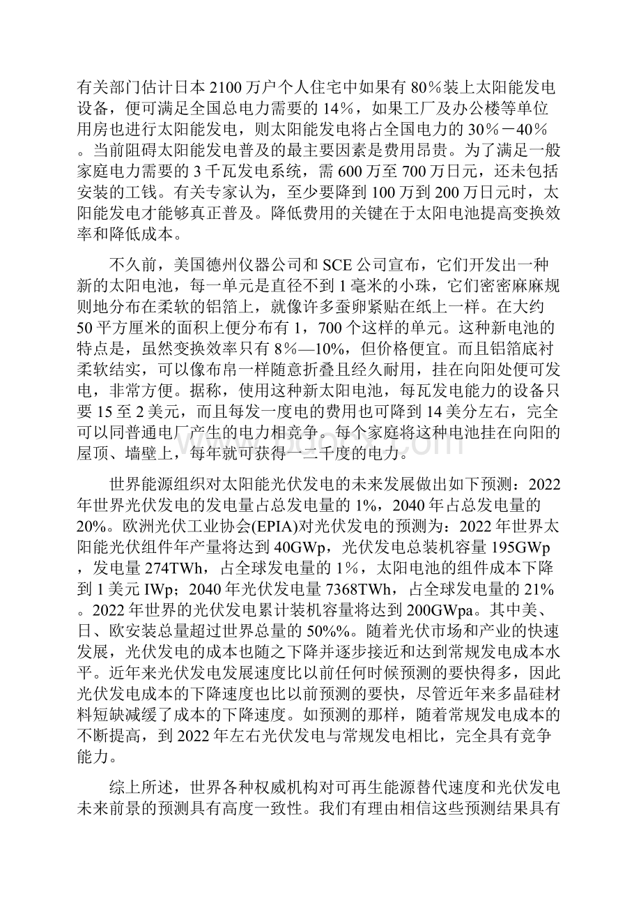 光伏充电器设计毕业论文设计.docx_第3页