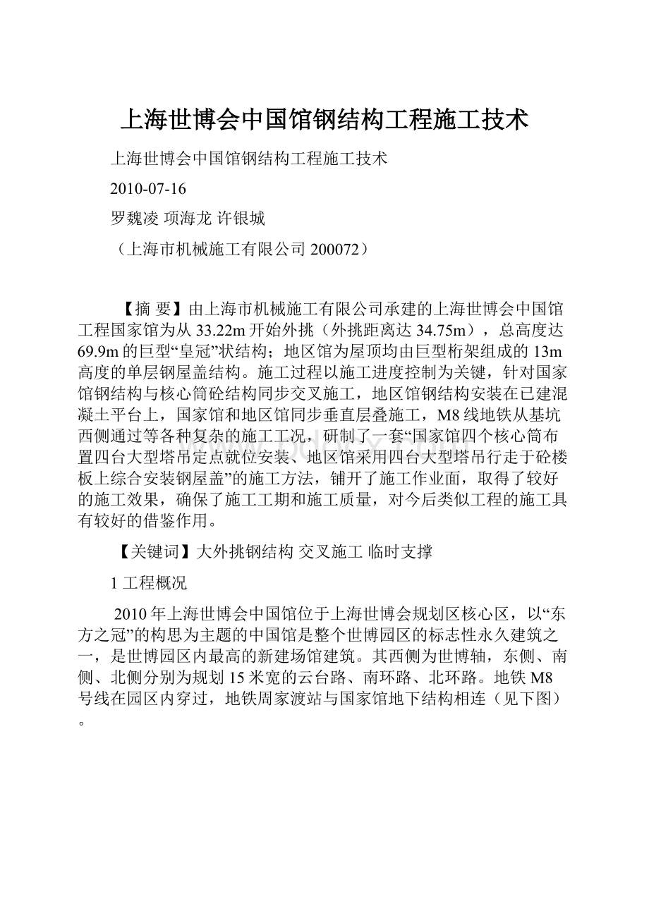 上海世博会中国馆钢结构工程施工技术Word格式文档下载.docx