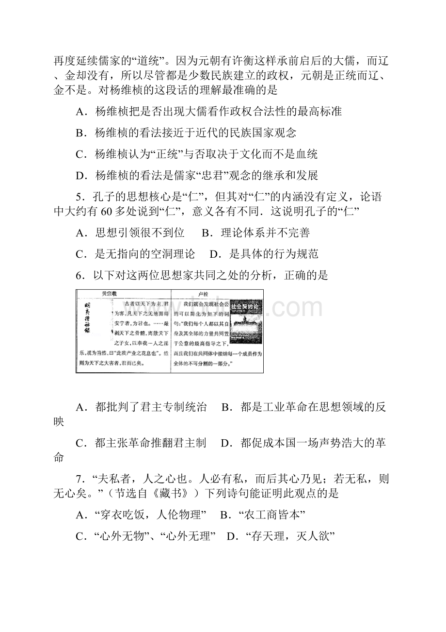 江西省上饶县中学学年高二上学期第十周半月考历史试题 Word版含答案Word文件下载.docx_第2页