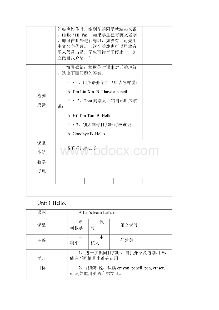 新版PEP小学英语三年级上册第一单元导学案 2.docx_第2页