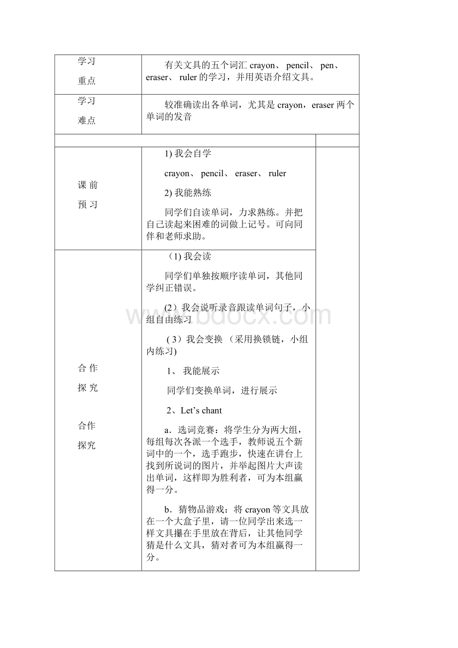 新版PEP小学英语三年级上册第一单元导学案 2.docx_第3页