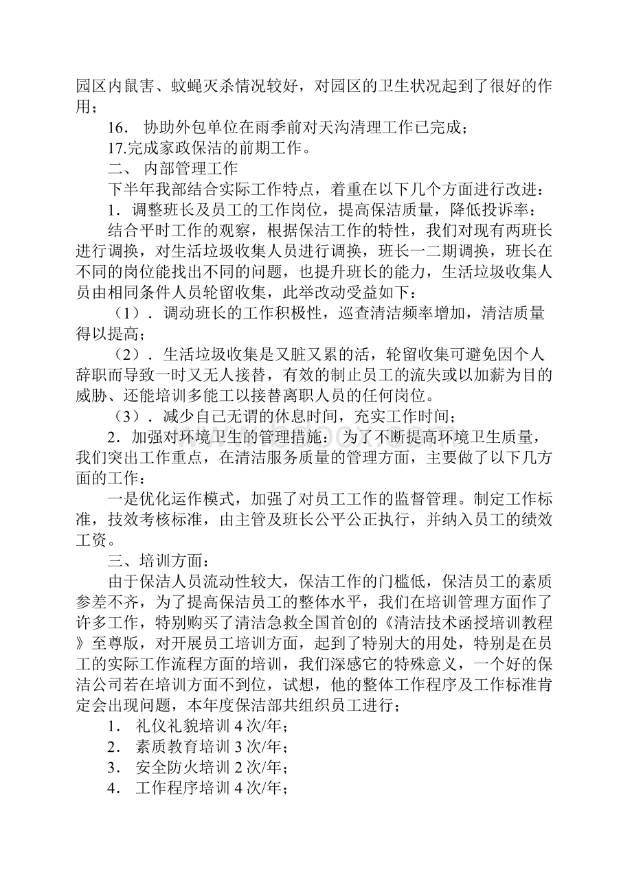 保洁组长工作总结.docx_第2页