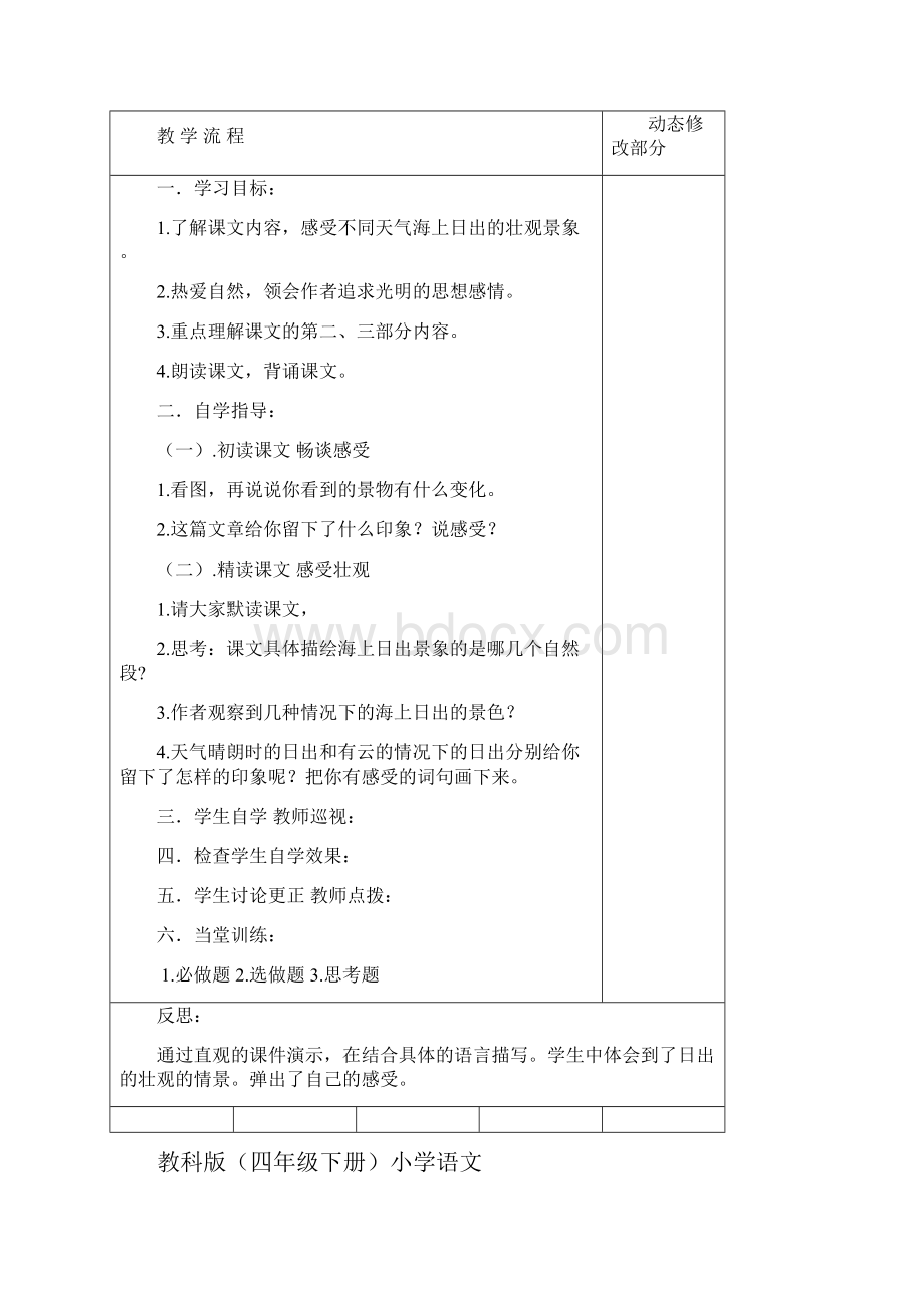 四年级下册语文教案第1单元教案教科版.docx_第2页