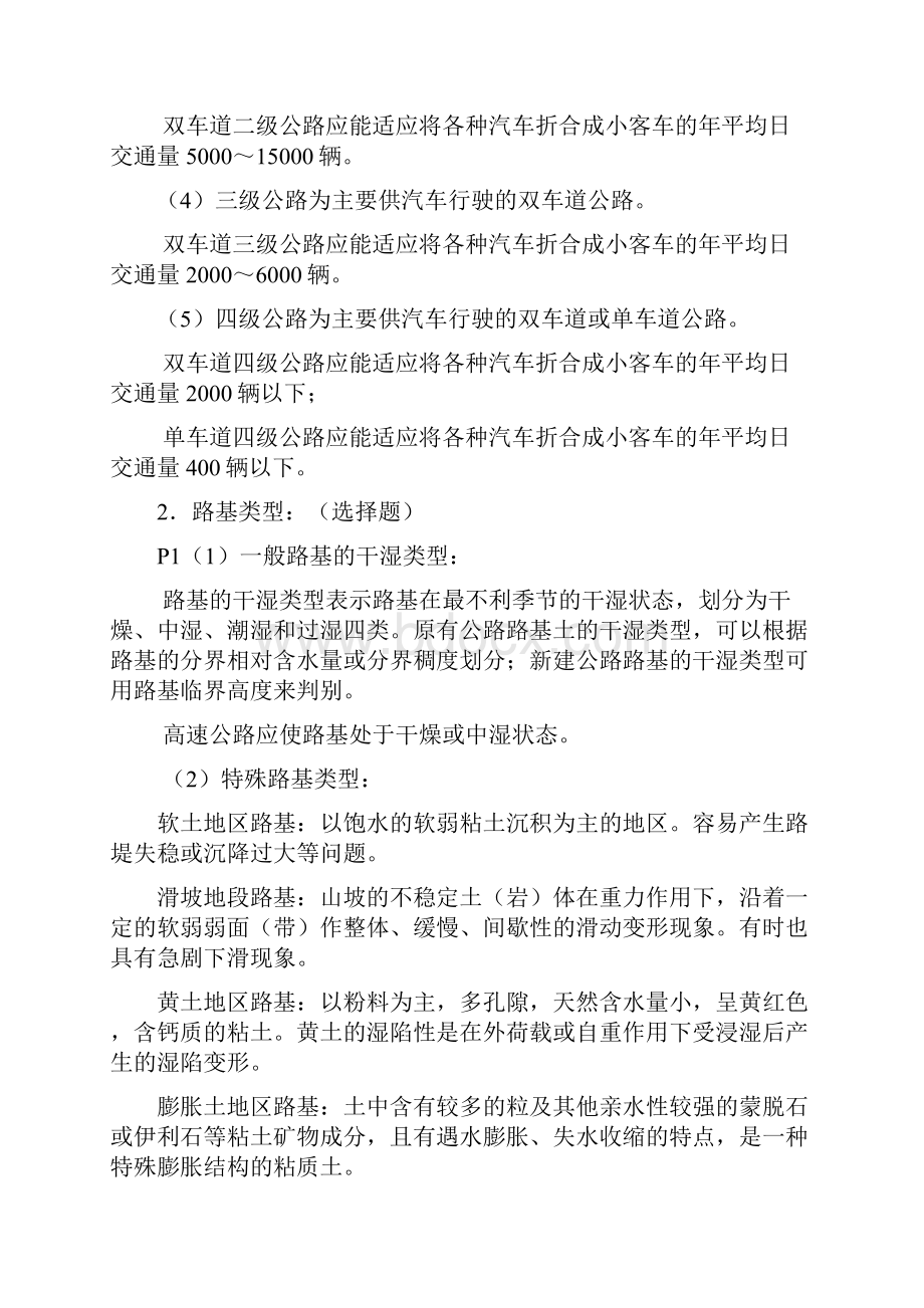 张铭考点归纳一建公路共23页word资料.docx_第3页