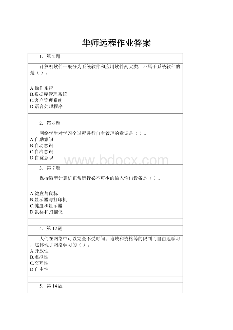 华师远程作业答案.docx_第1页