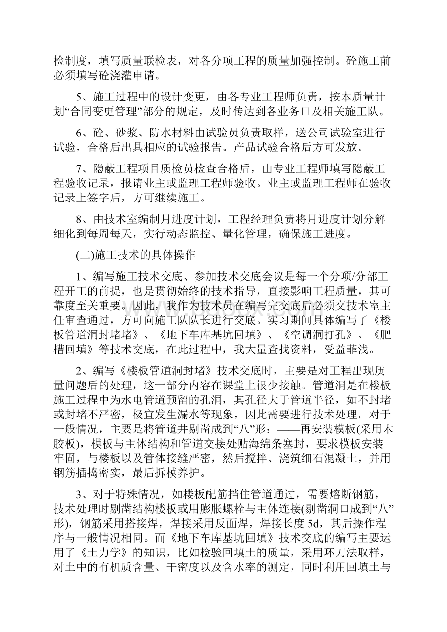 土木工程毕业实习报告模板文档格式.docx_第2页