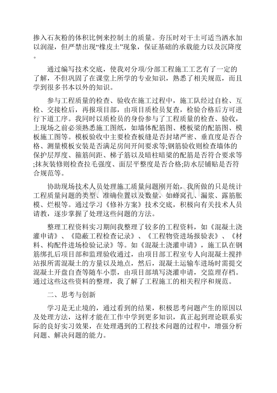 土木工程毕业实习报告模板文档格式.docx_第3页