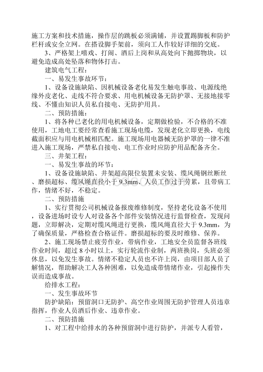 某施工单位重大危险源控制措施与策划新版.docx_第2页