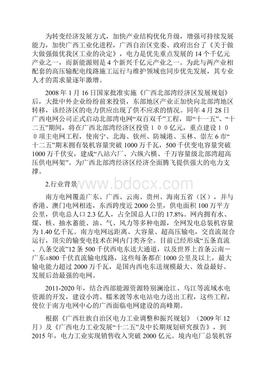 模具设计与制造专业高职高专教育网Word格式.docx_第2页