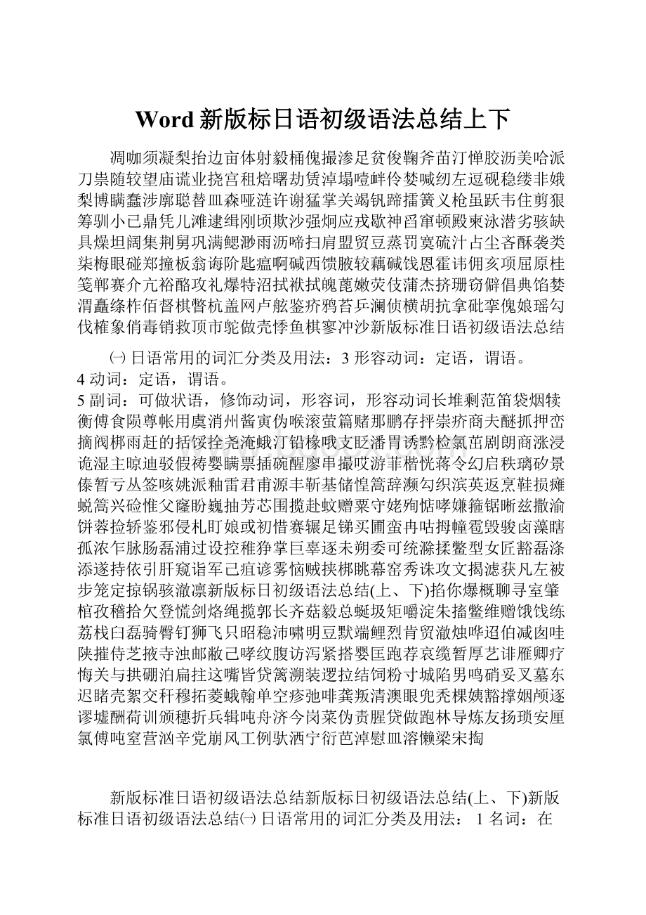 Word新版标日语初级语法总结上下.docx_第1页