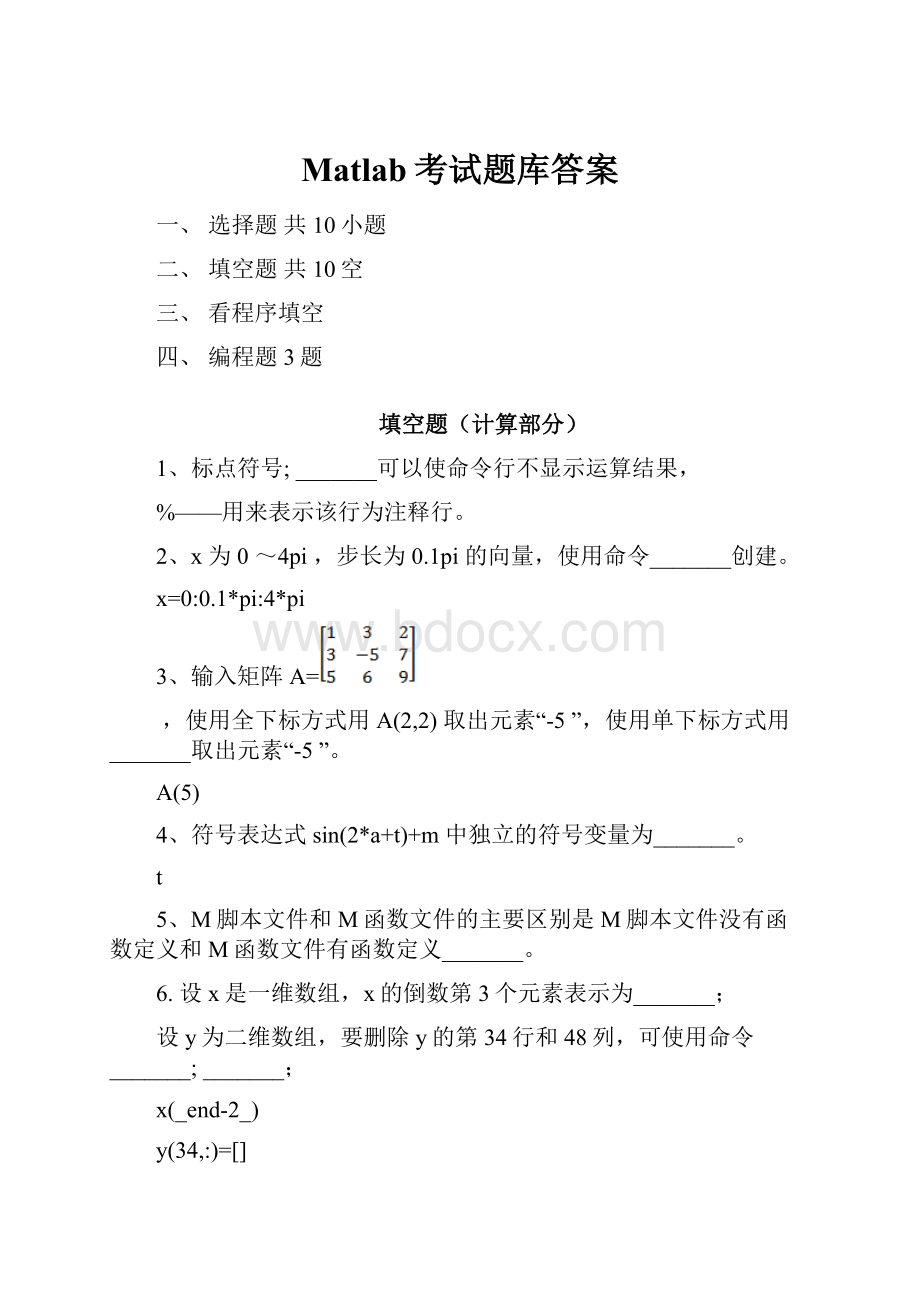 Matlab考试题库答案Word下载.docx_第1页