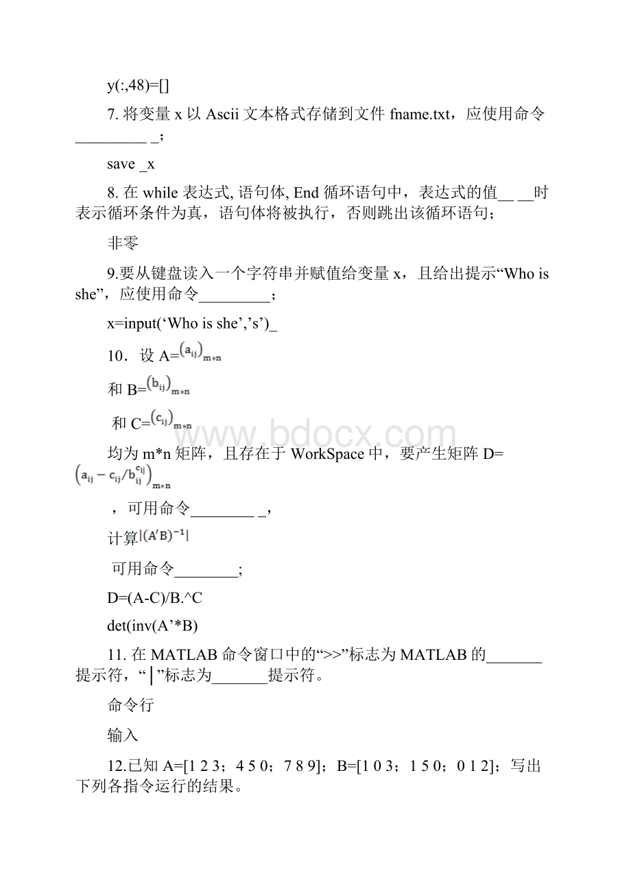 Matlab考试题库答案Word下载.docx_第2页