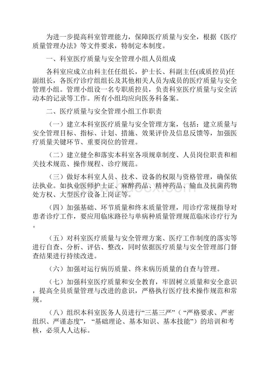 科室医疗质量安全管理持续改进记录本Word文档下载推荐.docx_第2页