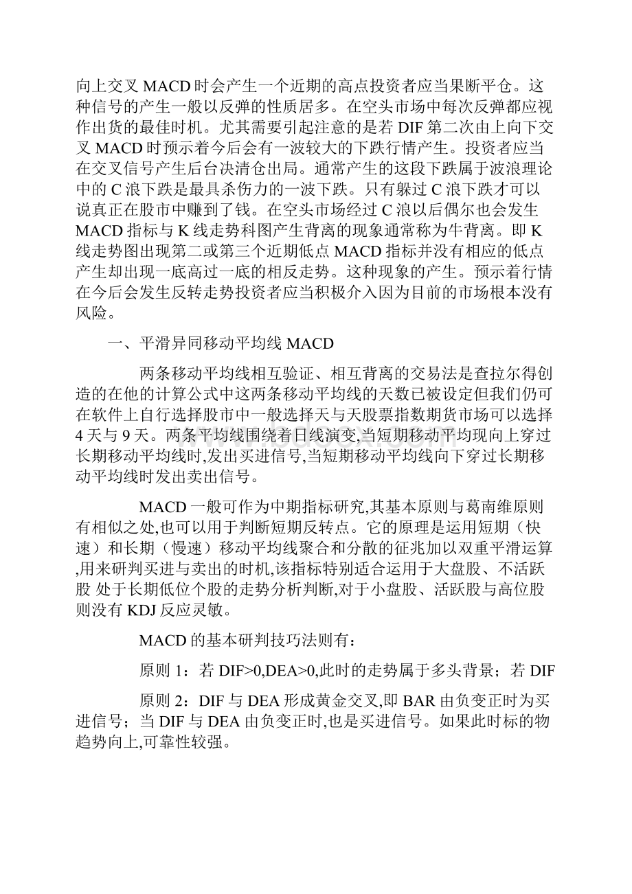 MACD指标MACD使用方法图解之令狐采学创编Word文件下载.docx_第3页