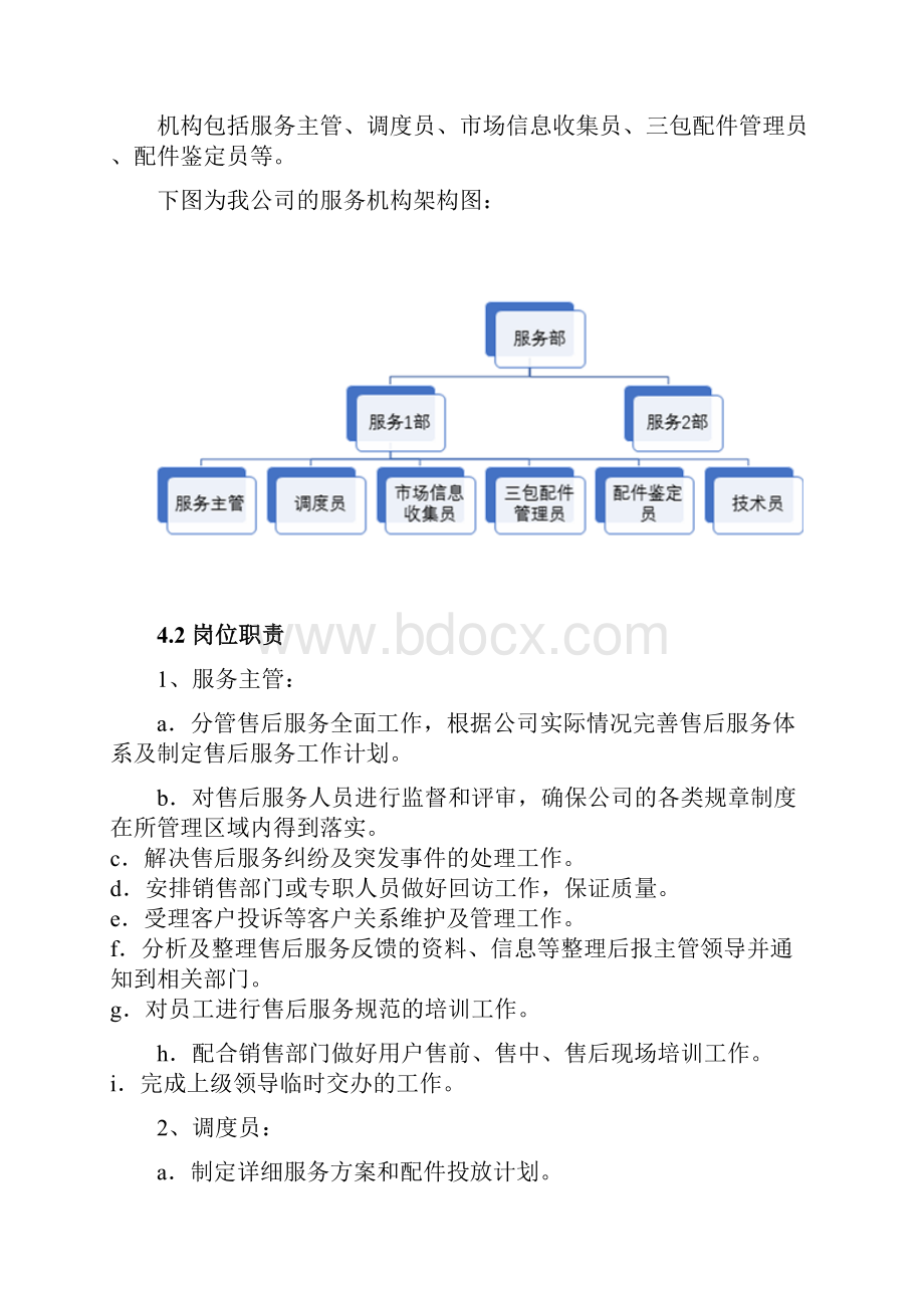 防火墙安装调试方案Word文档格式.docx_第3页