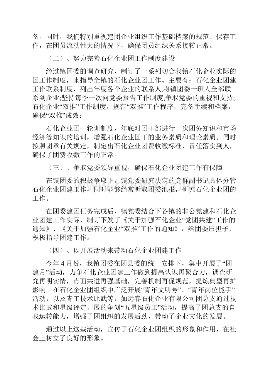 非公团建工作总结最新总结Word文件下载.docx_第2页