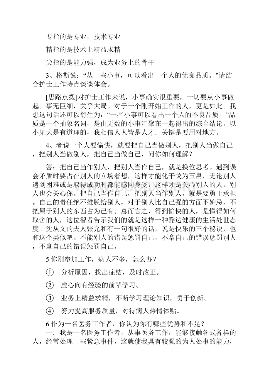 卫生类结构化面试精彩试题.docx_第2页