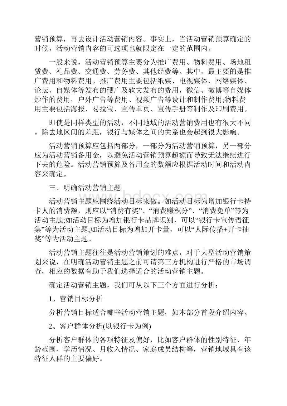 电商销售运营方案策划Word格式文档下载.docx_第2页