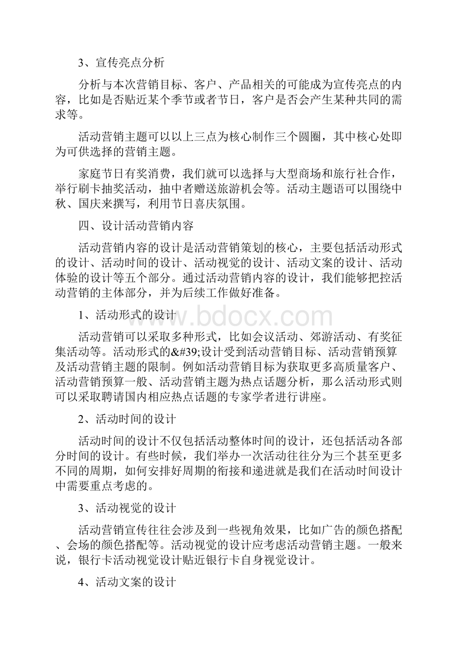 电商销售运营方案策划Word格式文档下载.docx_第3页