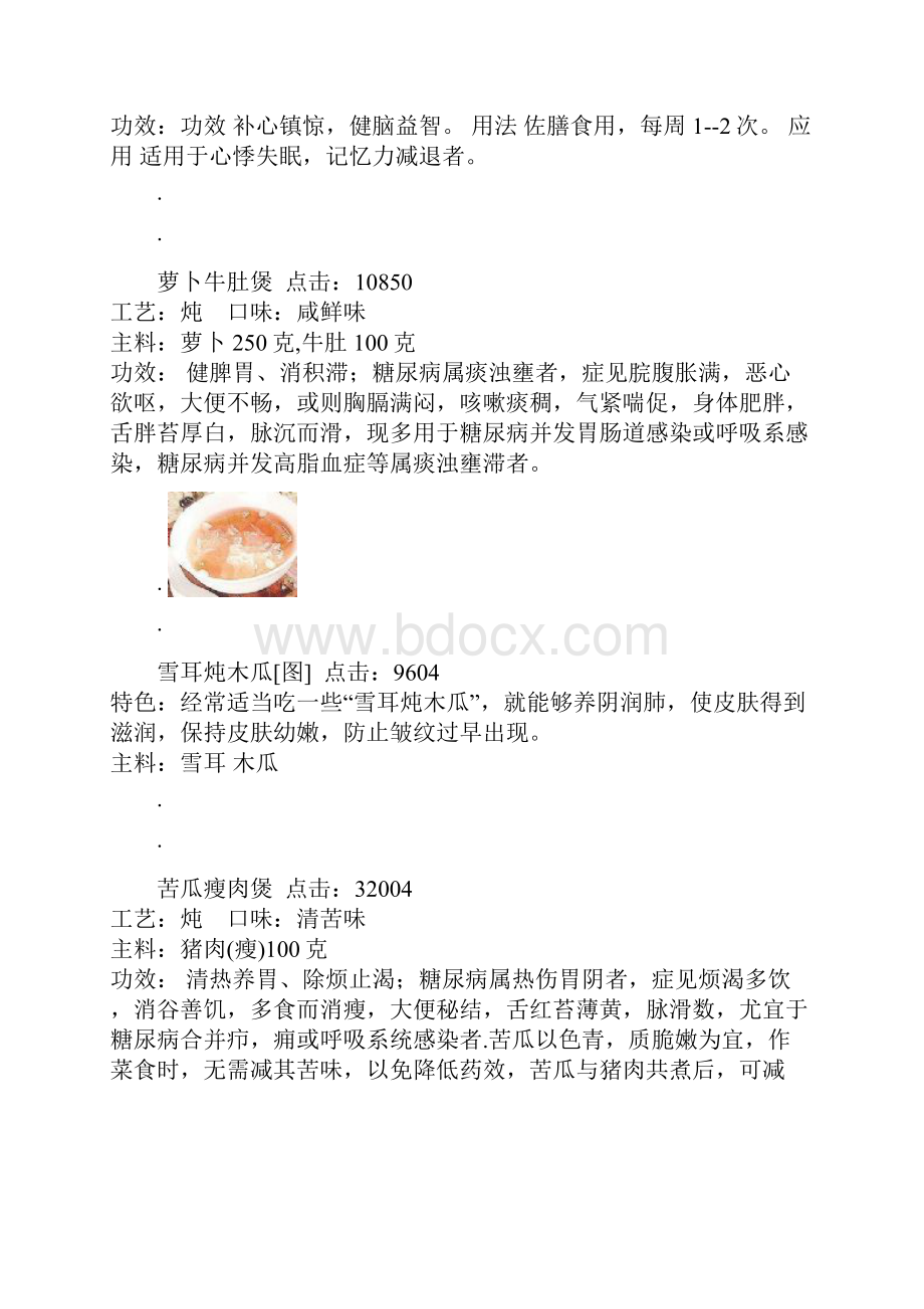 药膳偏方大全.docx_第2页