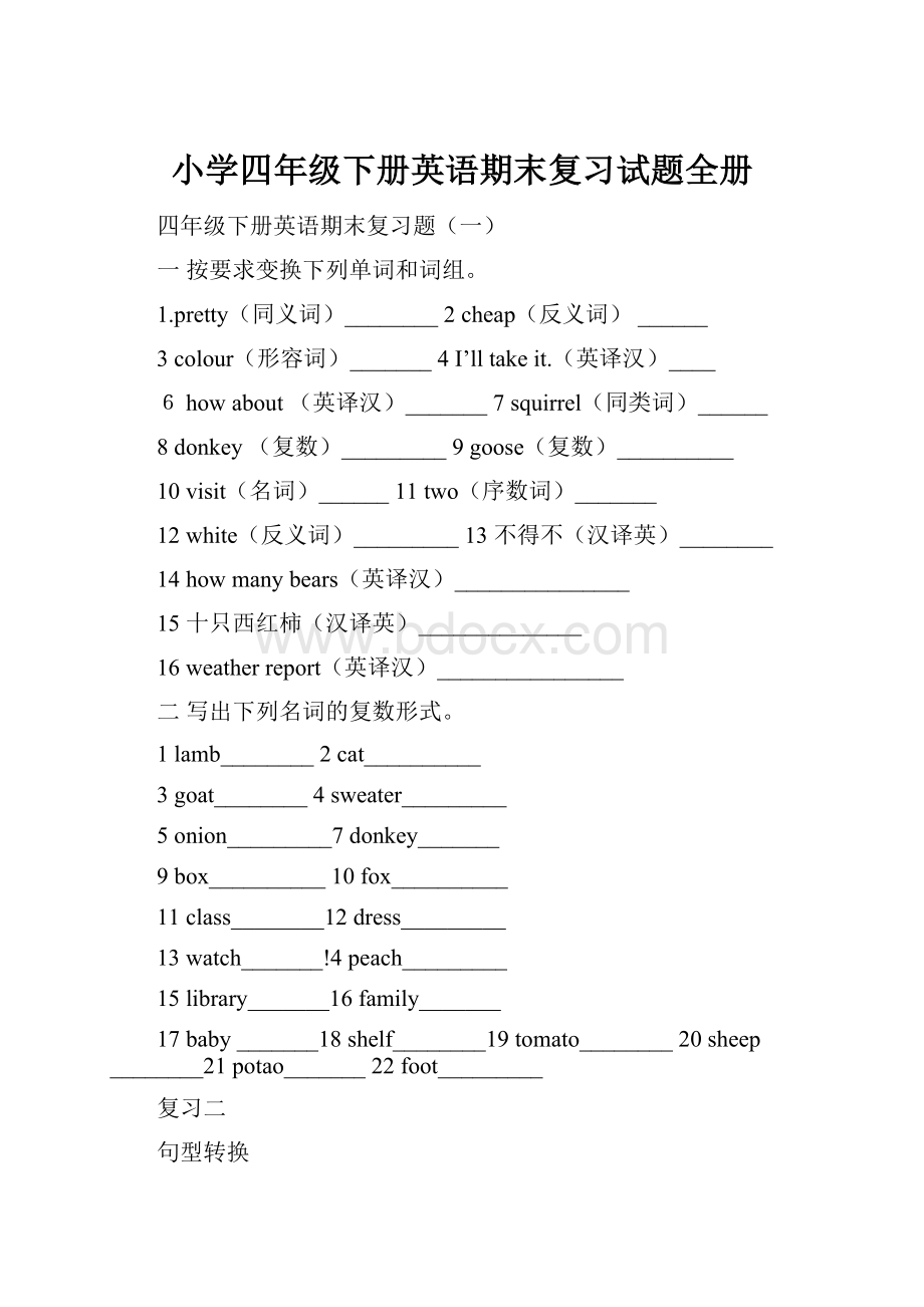 小学四年级下册英语期末复习试题全册.docx