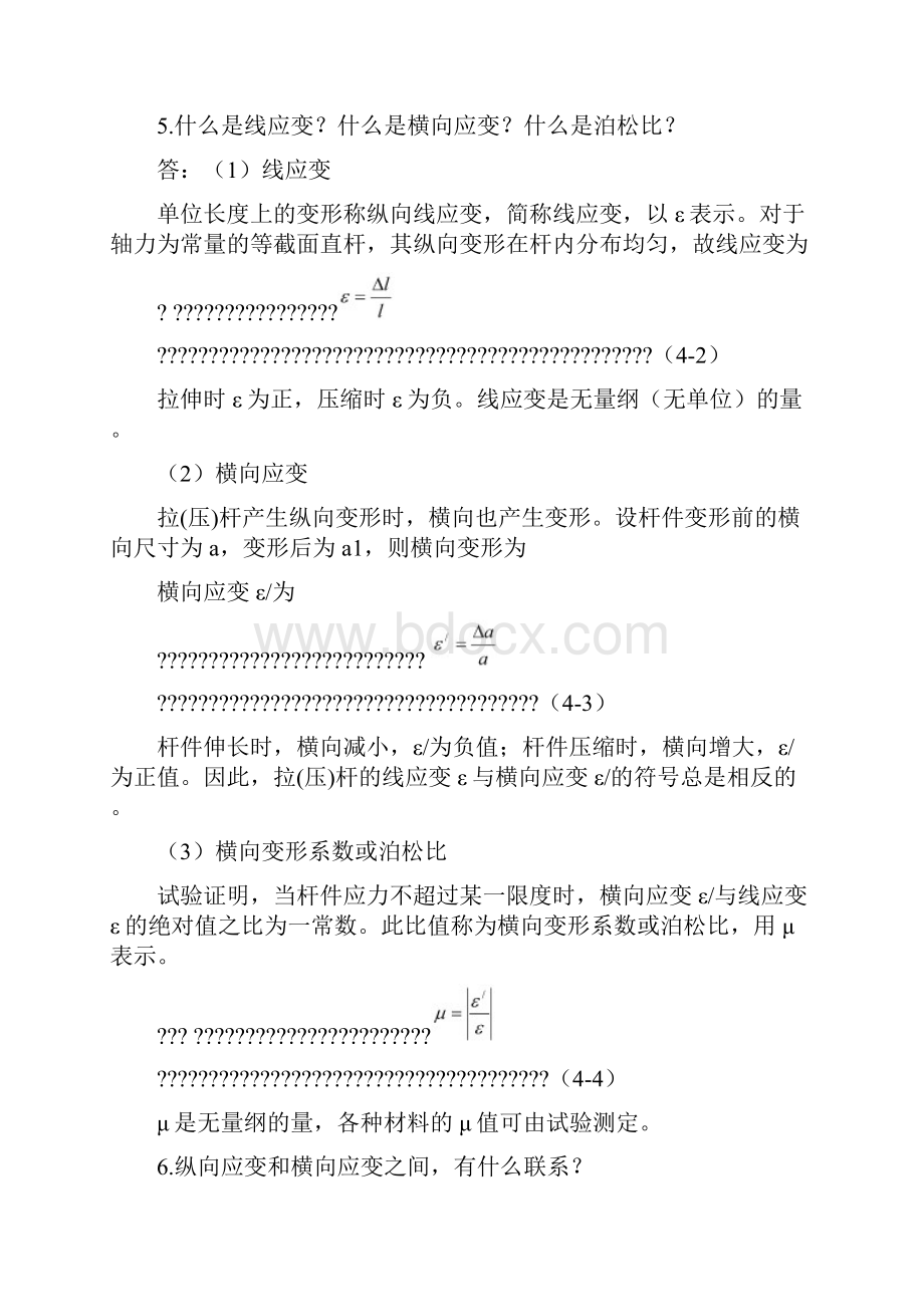 杆件的强度计算公式.docx_第2页